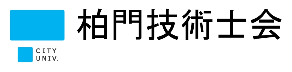 柏門技術士会